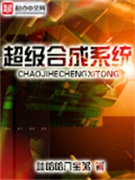 超级合成系统